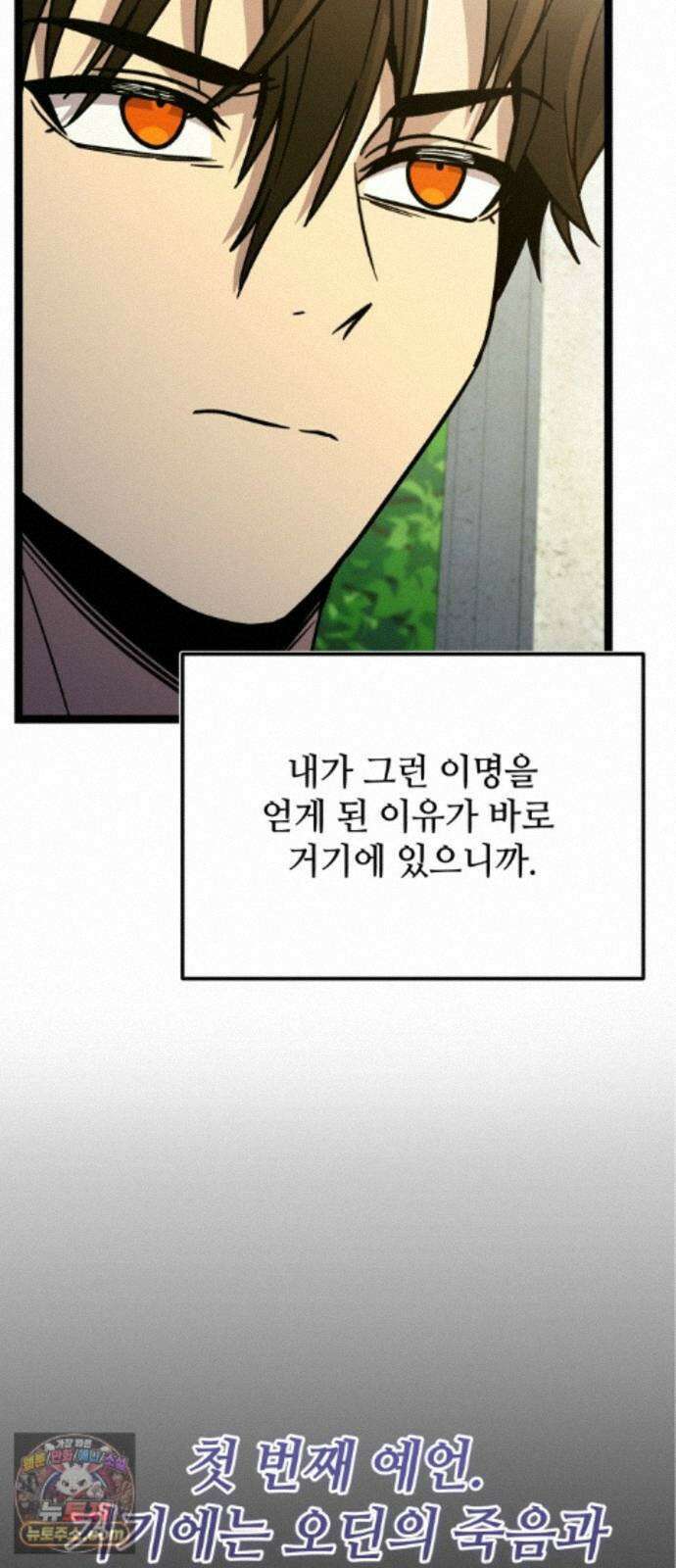신화급 귀속 아이템을 손에 넣었다 2부 104화 - 이어지는 이야기(1) 25