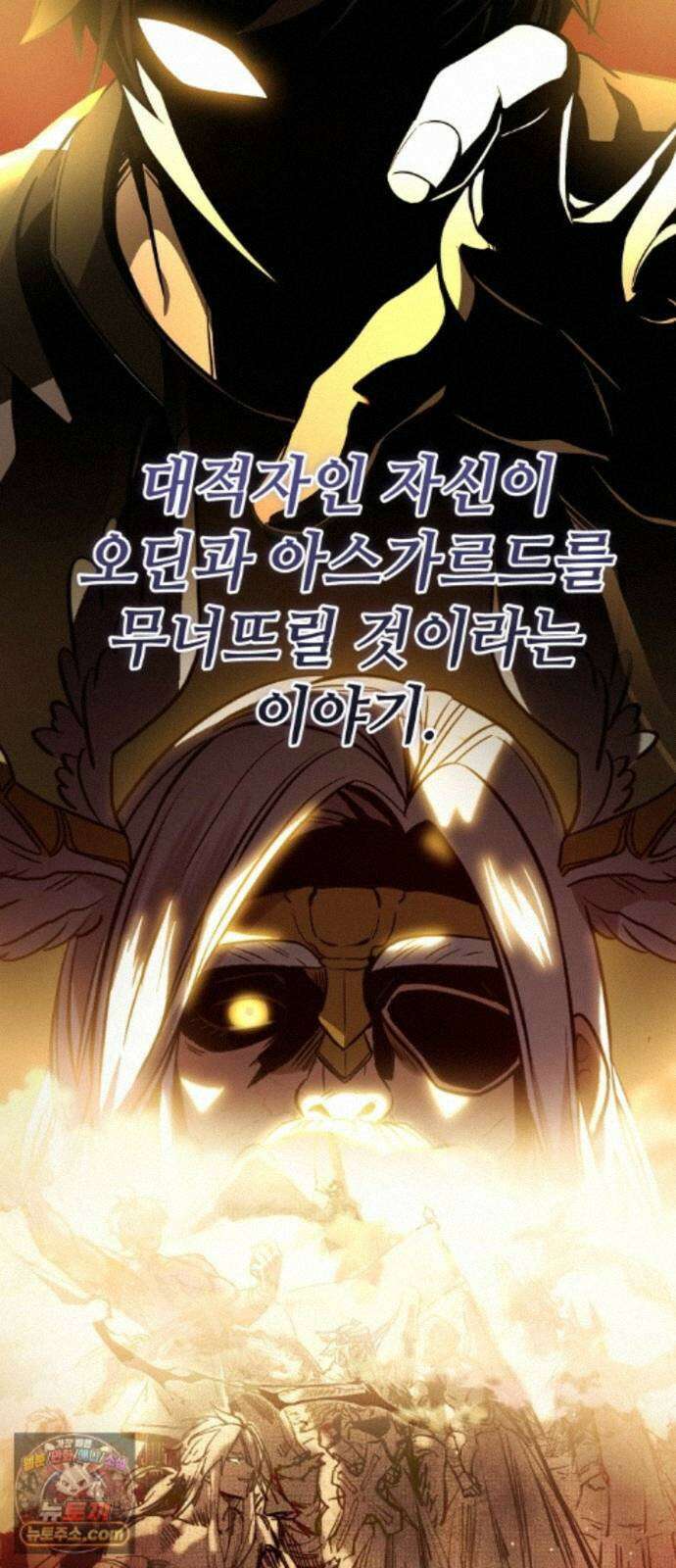 신화급 귀속 아이템을 손에 넣었다 2부 104화 - 이어지는 이야기(1) 27