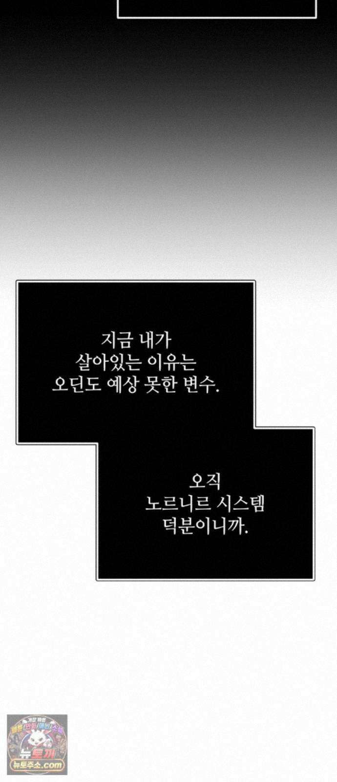 신화급 귀속 아이템을 손에 넣었다 2부 104화 - 이어지는 이야기(1) 32