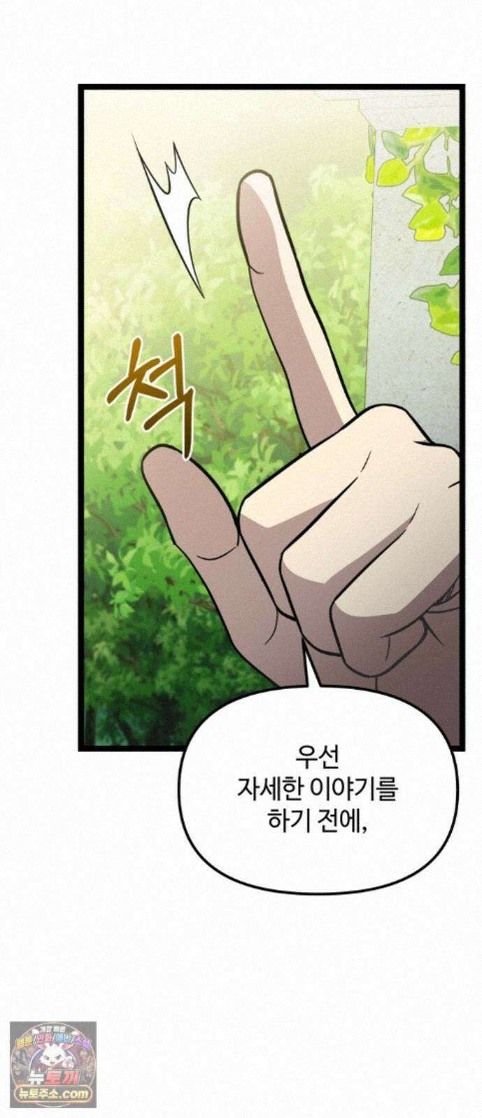 신화급 귀속 아이템을 손에 넣었다 2부 104화 - 이어지는 이야기(1) 33