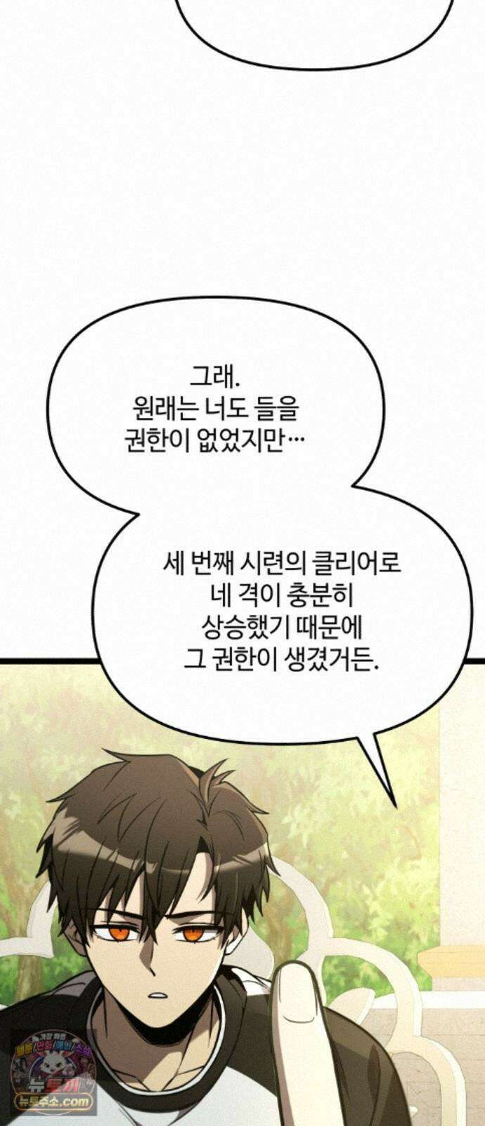 신화급 귀속 아이템을 손에 넣었다 2부 104화 - 이어지는 이야기(1) 35