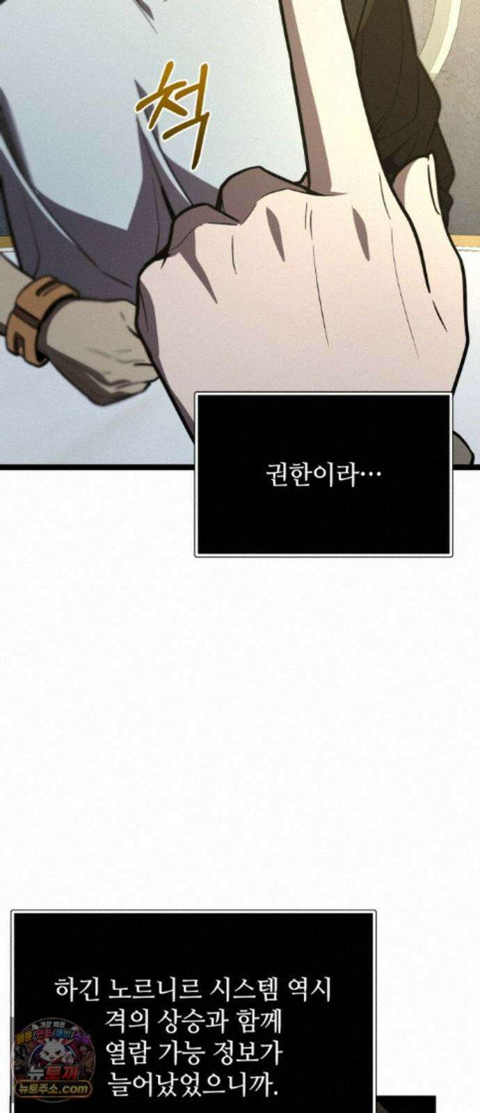 신화급 귀속 아이템을 손에 넣었다 2부 104화 - 이어지는 이야기(1) 36