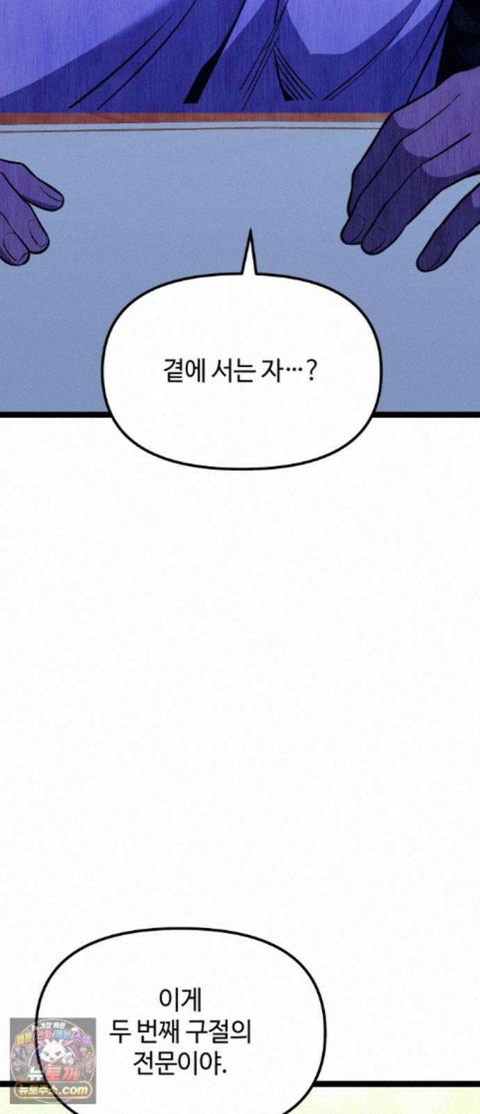 신화급 귀속 아이템을 손에 넣었다 2부 104화 - 이어지는 이야기(1) 41