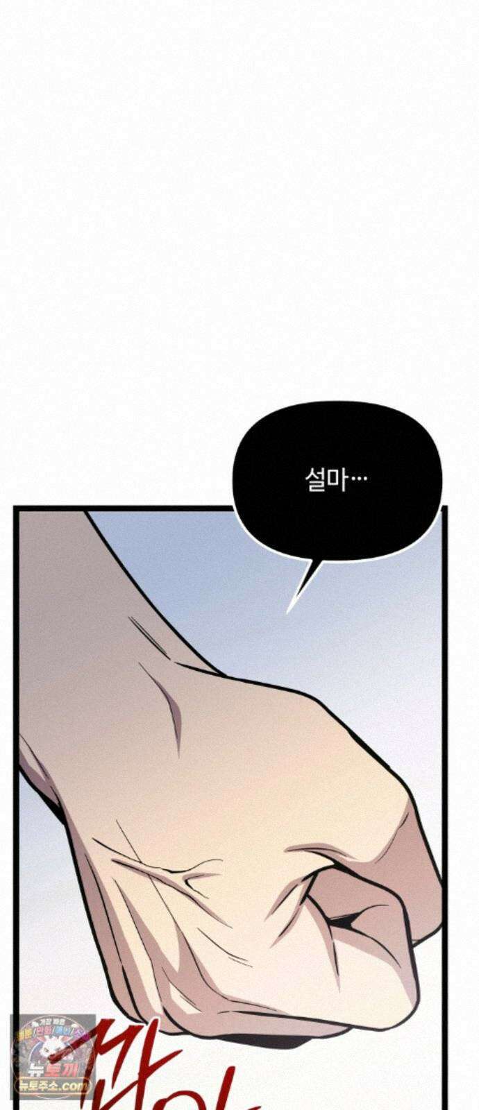 신화급 귀속 아이템을 손에 넣었다 2부 104화 - 이어지는 이야기(1) 43