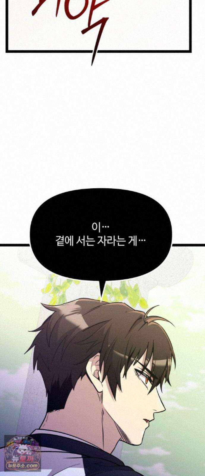 신화급 귀속 아이템을 손에 넣었다 2부 104화 - 이어지는 이야기(1) 44