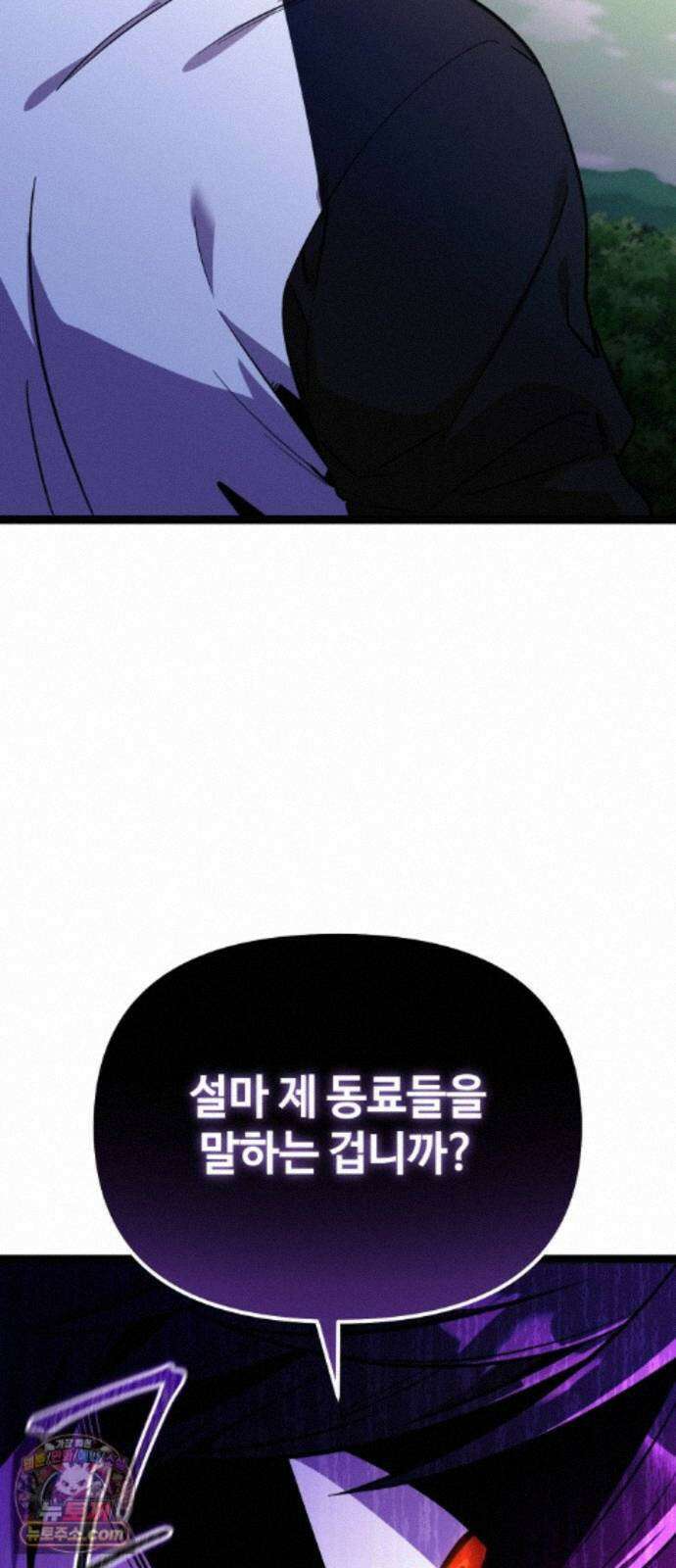 신화급 귀속 아이템을 손에 넣었다 2부 104화 - 이어지는 이야기(1) 45