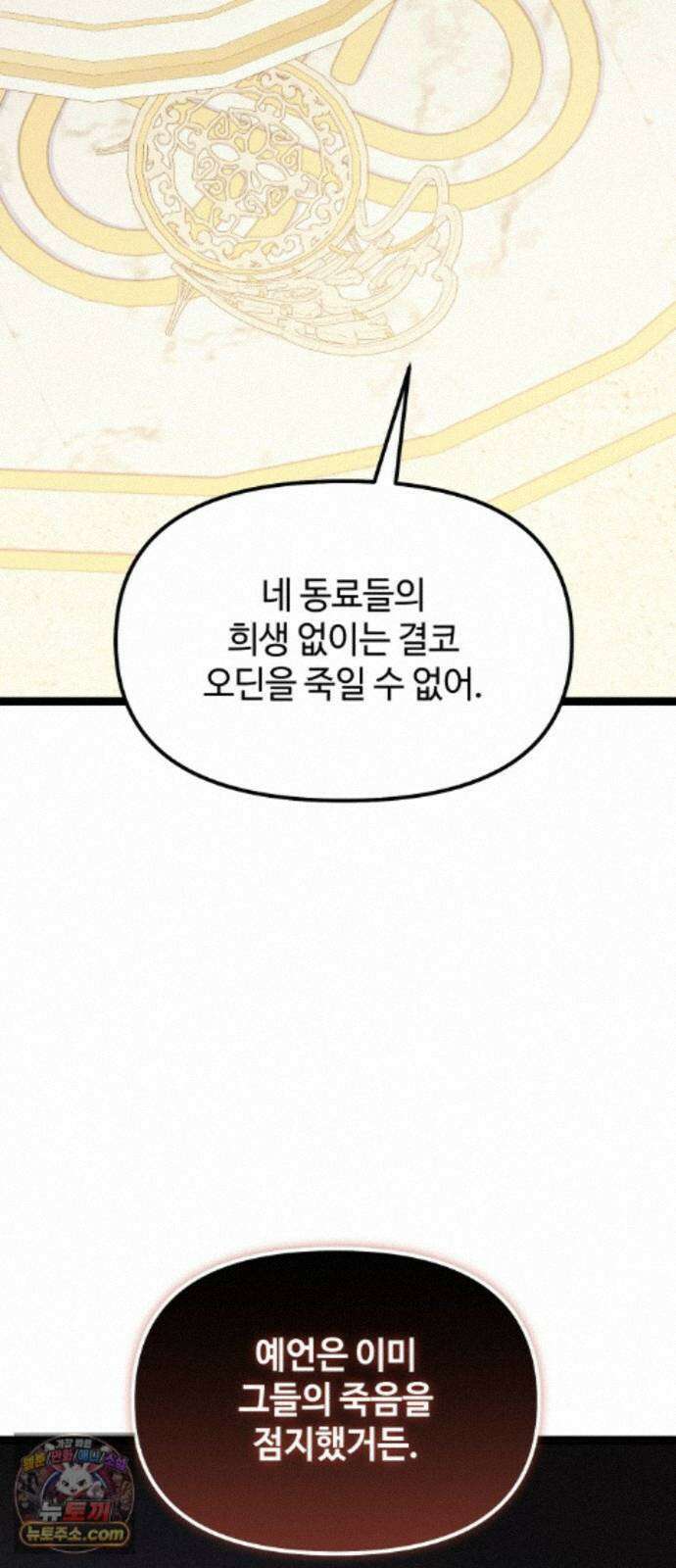 신화급 귀속 아이템을 손에 넣었다 2부 104화 - 이어지는 이야기(1) 50