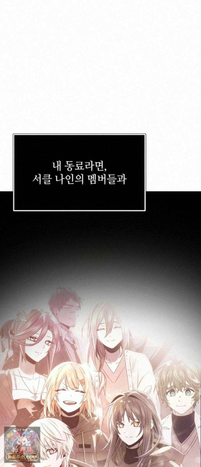 신화급 귀속 아이템을 손에 넣었다 2부 104화 - 이어지는 이야기(1) 52