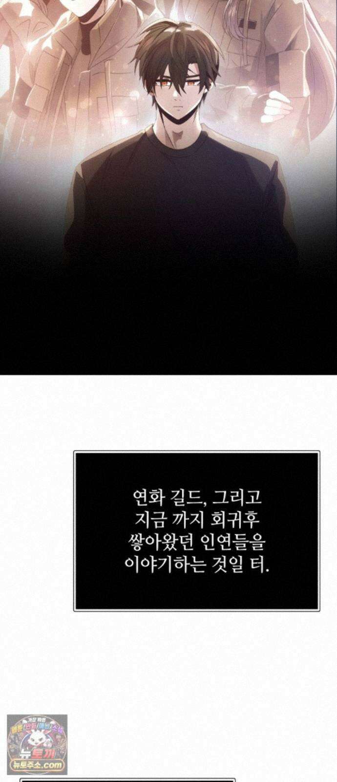 신화급 귀속 아이템을 손에 넣었다 2부 104화 - 이어지는 이야기(1) 53