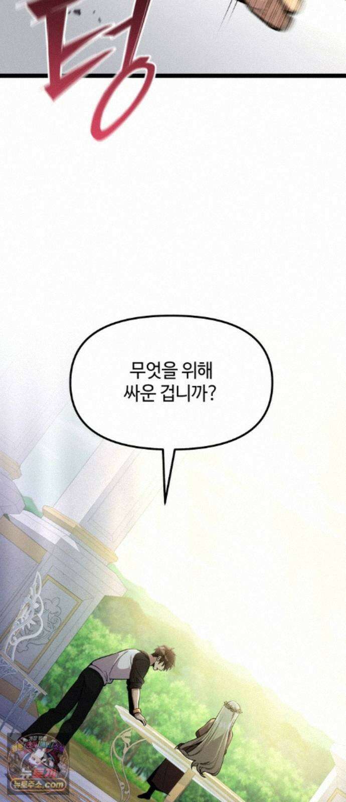 신화급 귀속 아이템을 손에 넣었다 2부 104화 - 이어지는 이야기(1) 60