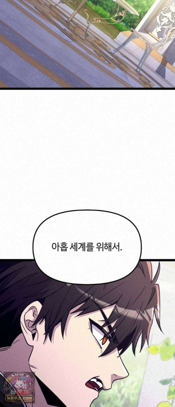 신화급 귀속 아이템을 손에 넣었다 2부 104화 - 이어지는 이야기(1) 61