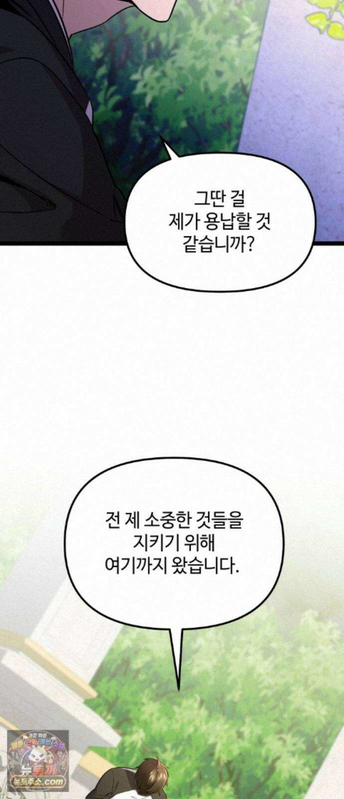 신화급 귀속 아이템을 손에 넣었다 2부 104화 - 이어지는 이야기(1) 62