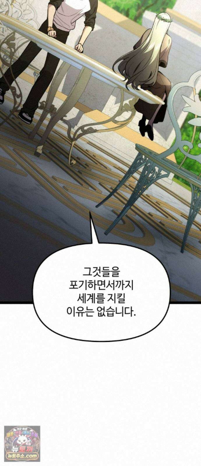 신화급 귀속 아이템을 손에 넣었다 2부 104화 - 이어지는 이야기(1) 63