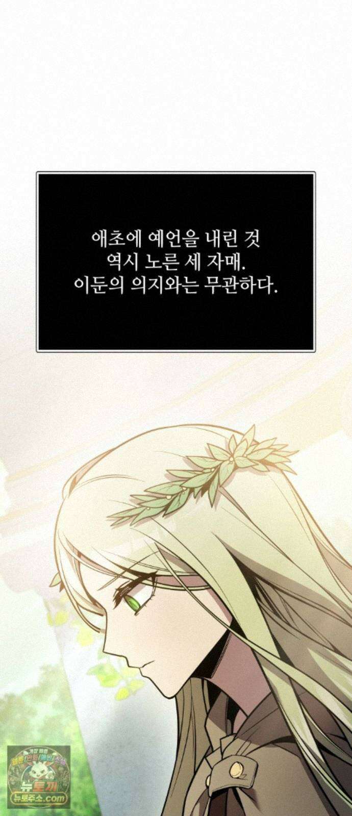 신화급 귀속 아이템을 손에 넣었다 2부 104화 - 이어지는 이야기(1) 65