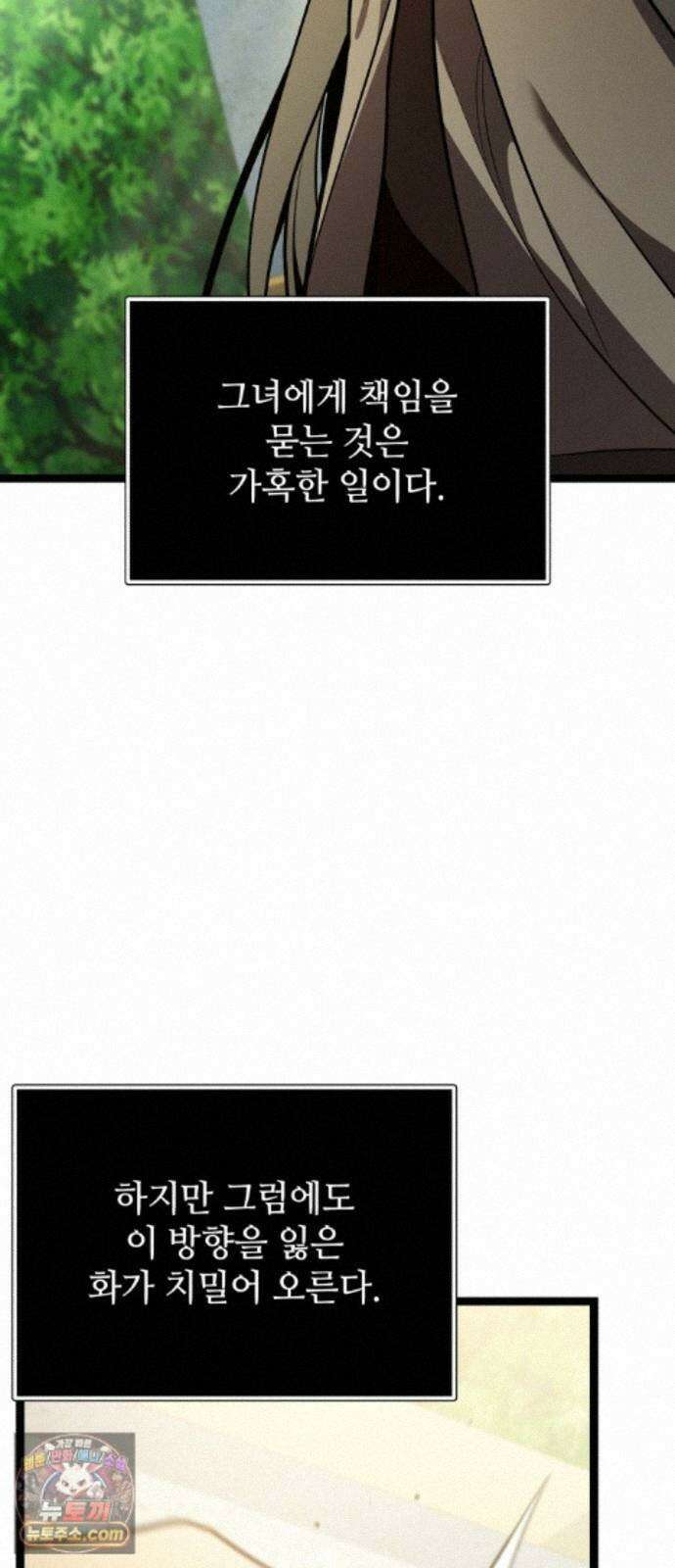 신화급 귀속 아이템을 손에 넣었다 2부 104화 - 이어지는 이야기(1) 66