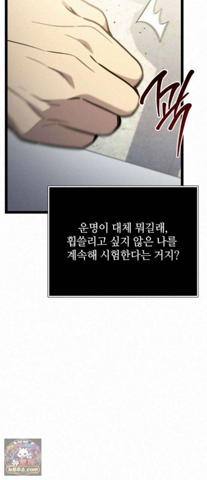 신화급 귀속 아이템을 손에 넣었다 2부 104화 - 이어지는 이야기(1) 67