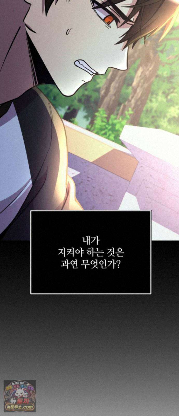 신화급 귀속 아이템을 손에 넣었다 2부 104화 - 이어지는 이야기(1) 70