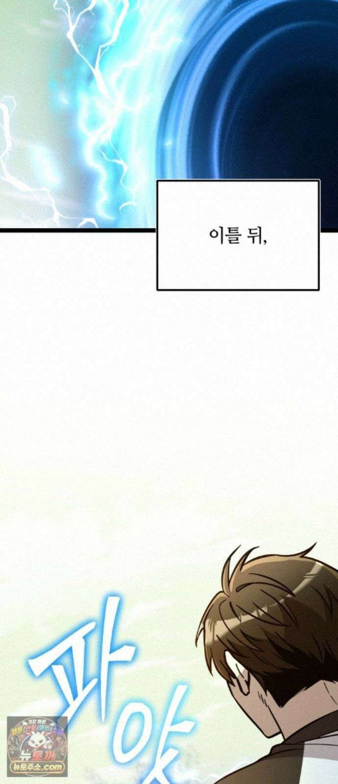 신화급 귀속 아이템을 손에 넣었다 2부 104화 - 이어지는 이야기(1) 72