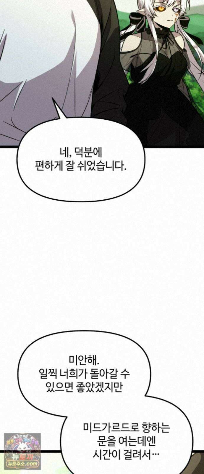 신화급 귀속 아이템을 손에 넣었다 2부 104화 - 이어지는 이야기(1) 75