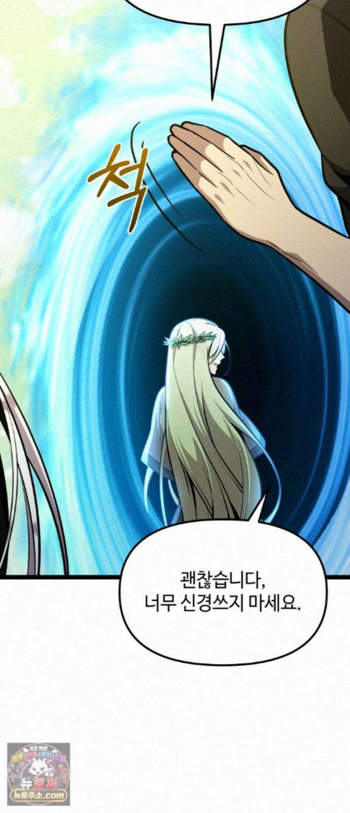 신화급 귀속 아이템을 손에 넣었다 2부 104화 - 이어지는 이야기(1) 76
