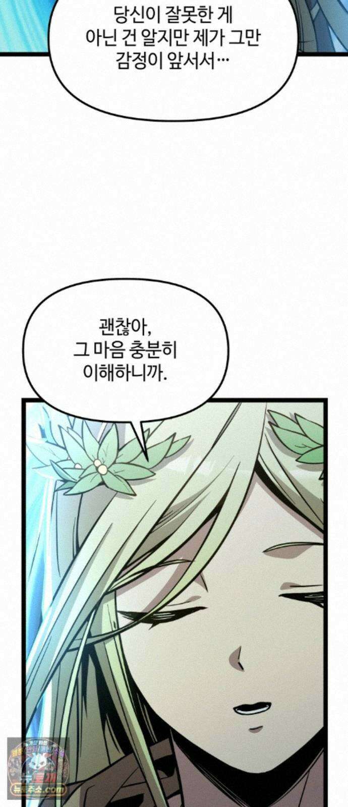 신화급 귀속 아이템을 손에 넣었다 2부 104화 - 이어지는 이야기(1) 79