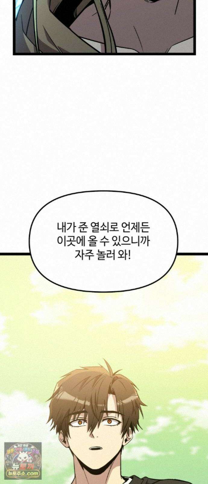 신화급 귀속 아이템을 손에 넣었다 2부 104화 - 이어지는 이야기(1) 80