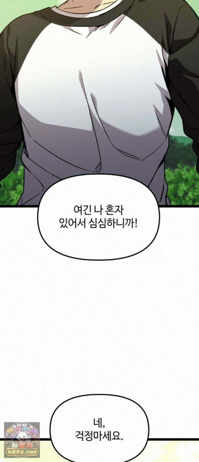 신화급 귀속 아이템을 손에 넣었다 2부 104화 - 이어지는 이야기(1) 81