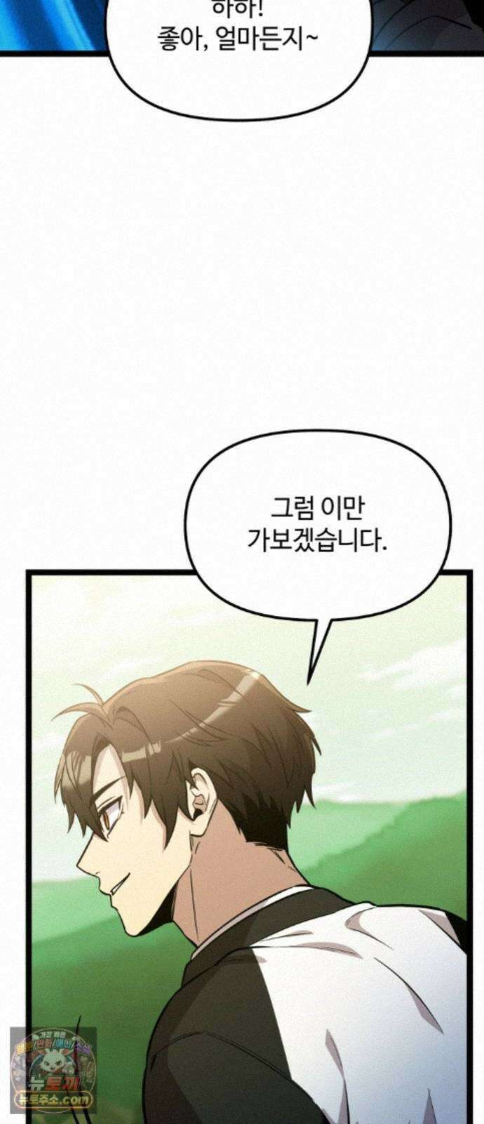 신화급 귀속 아이템을 손에 넣었다 2부 104화 - 이어지는 이야기(1) 84