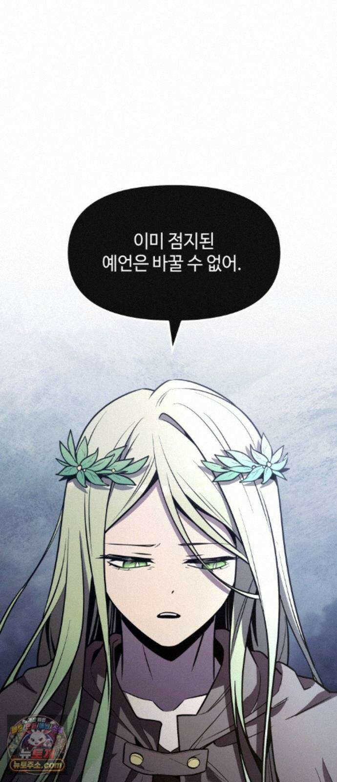 신화급 귀속 아이템을 손에 넣었다 2부 104화 - 이어지는 이야기(1) 88