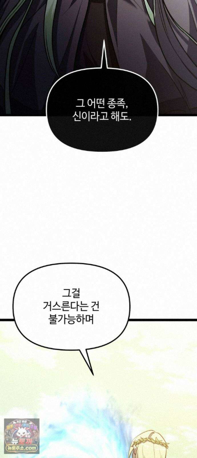 신화급 귀속 아이템을 손에 넣었다 2부 104화 - 이어지는 이야기(1) 89