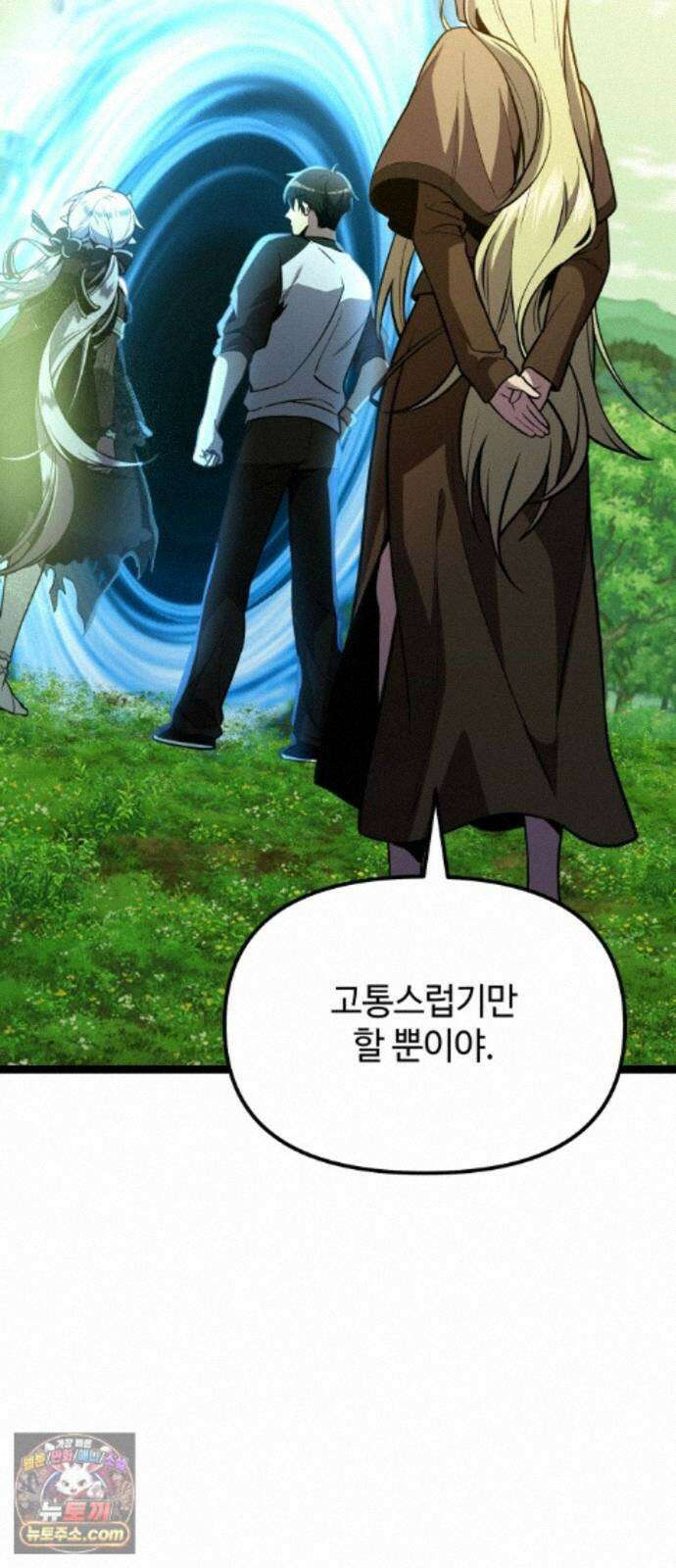 신화급 귀속 아이템을 손에 넣었다 2부 104화 - 이어지는 이야기(1) 90