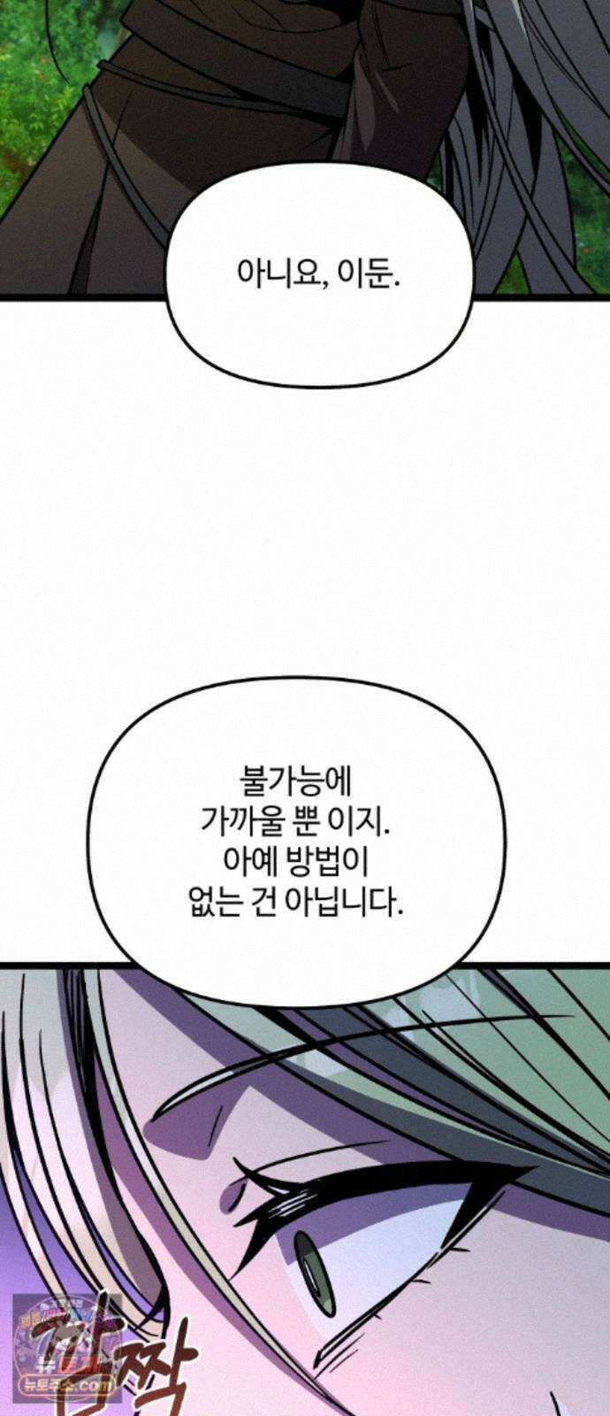신화급 귀속 아이템을 손에 넣었다 2부 104화 - 이어지는 이야기(1) 93