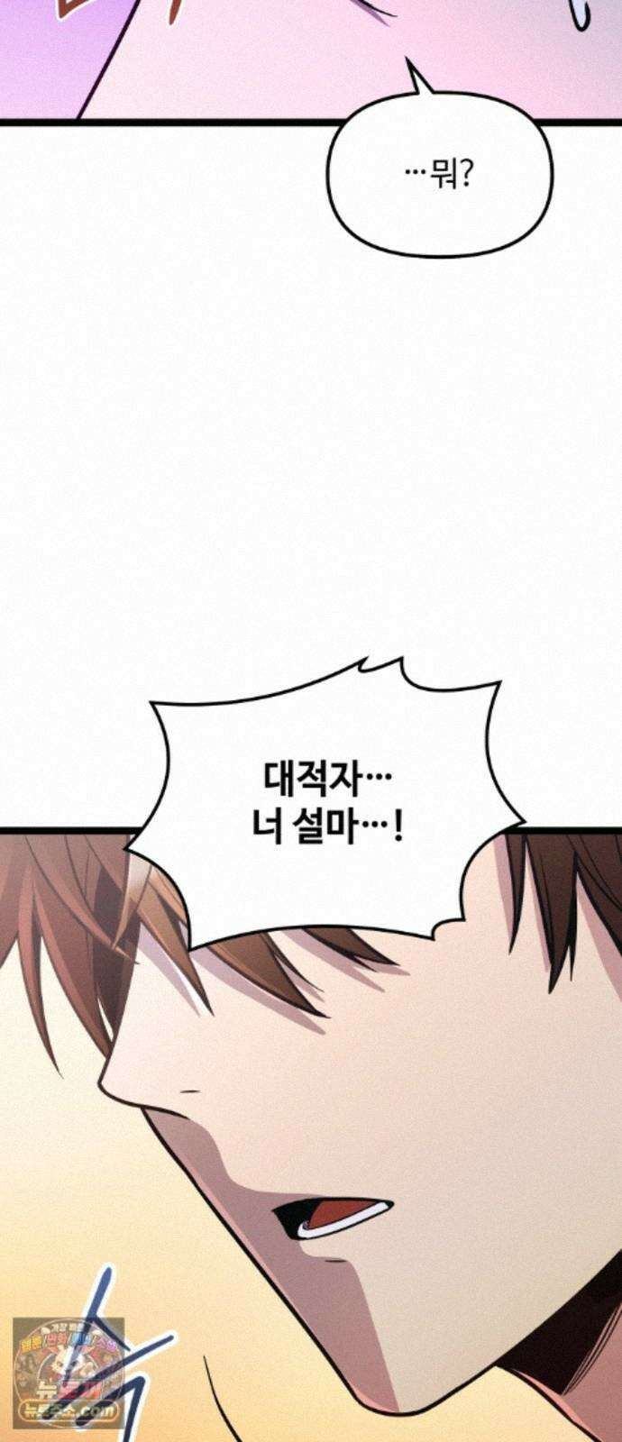 신화급 귀속 아이템을 손에 넣었다 2부 104화 - 이어지는 이야기(1) 94