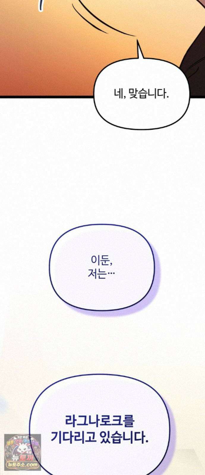 신화급 귀속 아이템을 손에 넣었다 2부 104화 - 이어지는 이야기(1) 95
