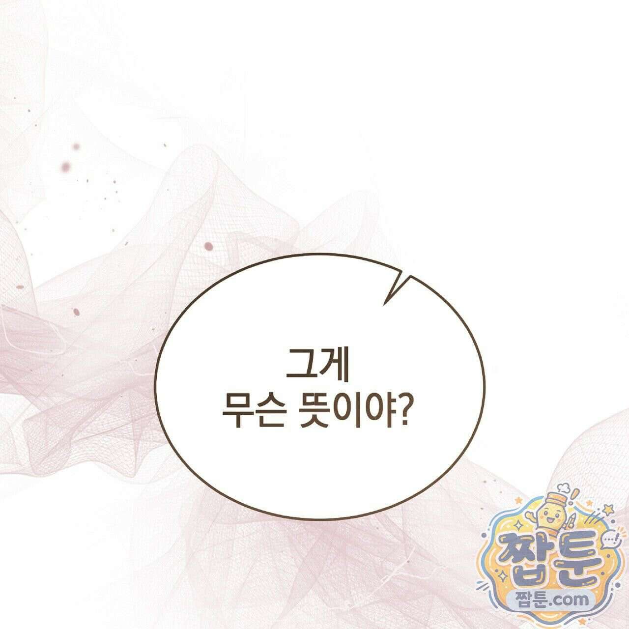 Dick Deep! 시즌 2 5화 1