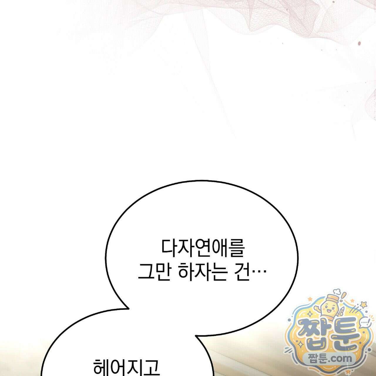 Dick Deep! 시즌 2 5화 2