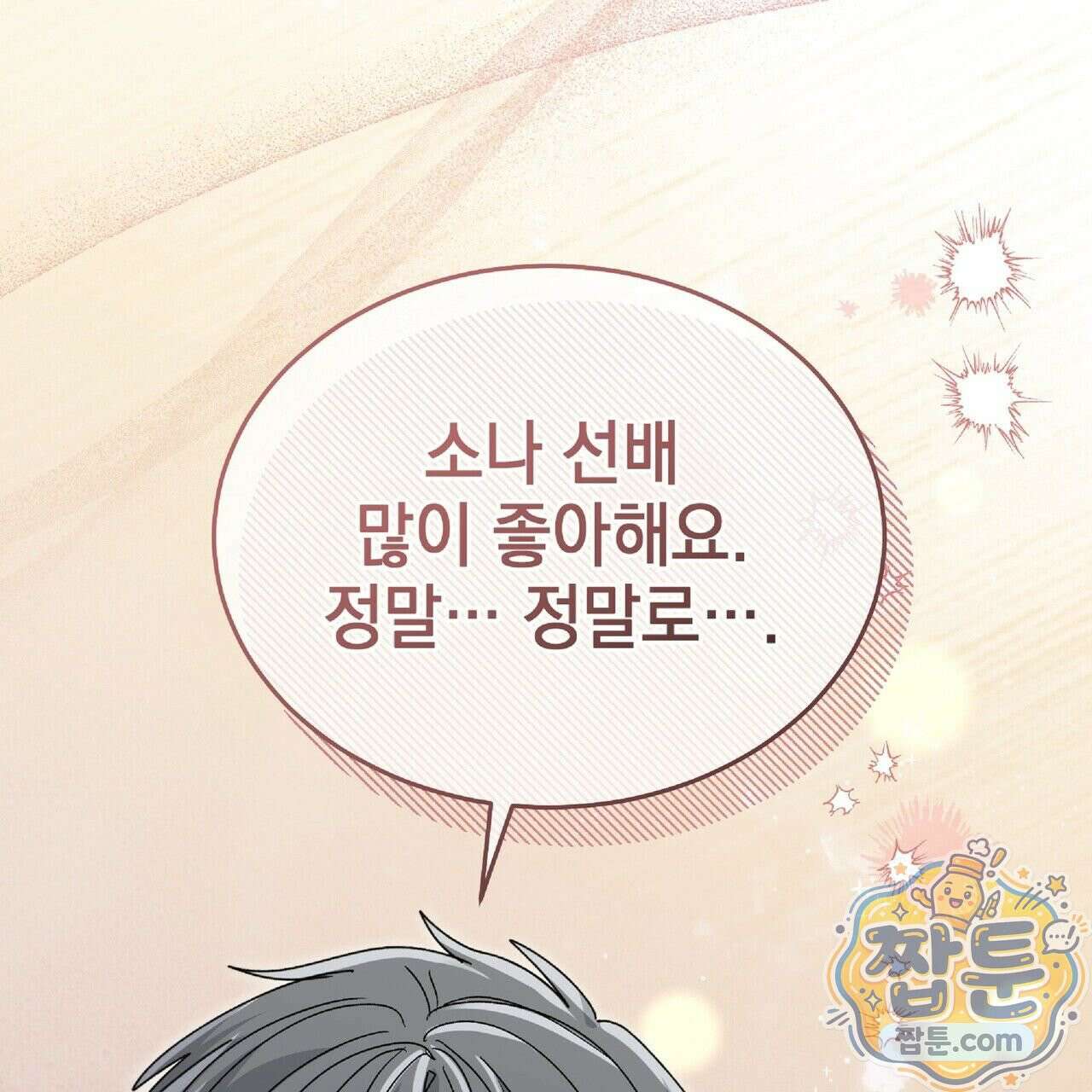Dick Deep! 시즌 2 5화 9