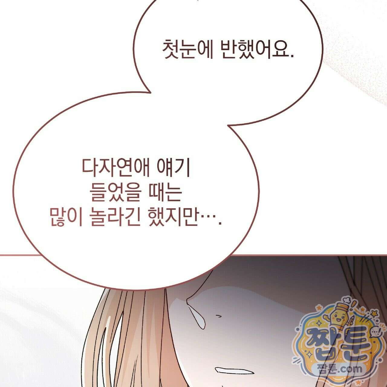 Dick Deep! 시즌 2 5화 12