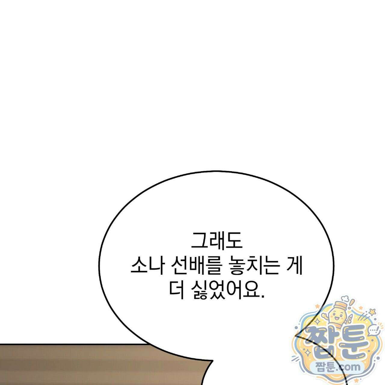 Dick Deep! 시즌 2 5화 14