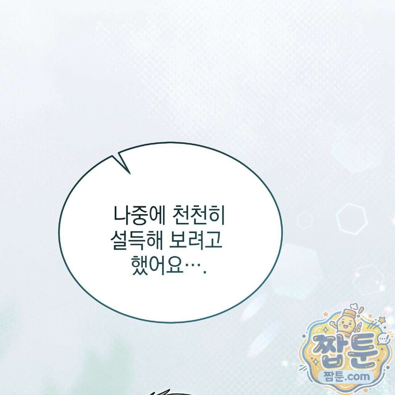 Dick Deep! 시즌 2 5화 17