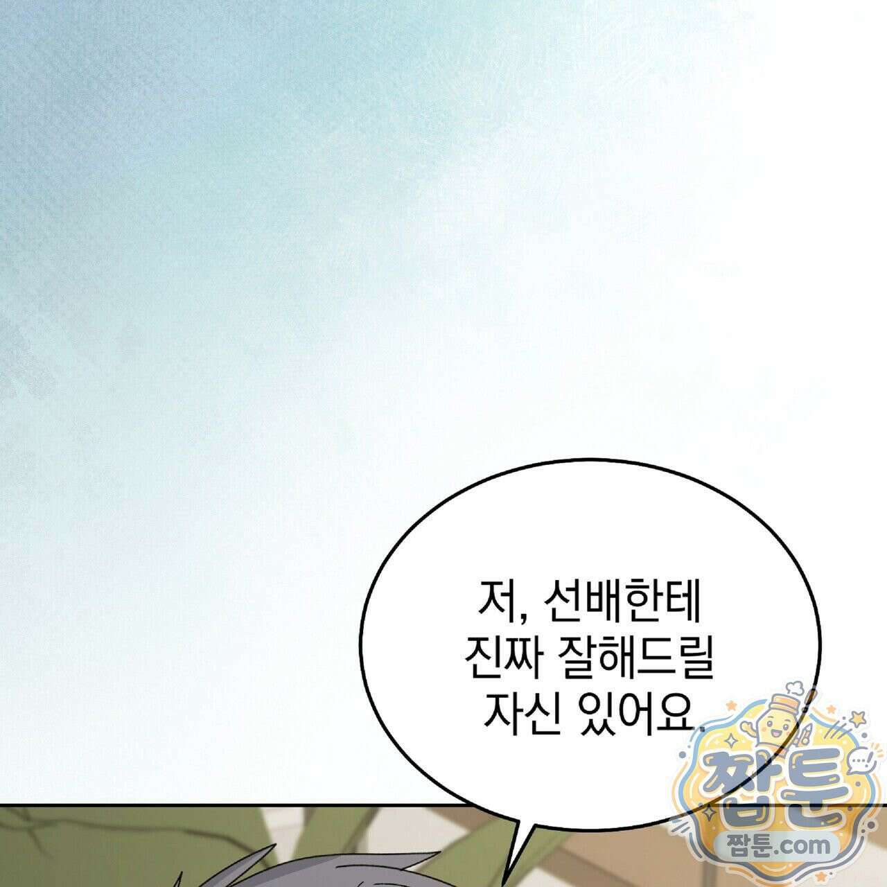Dick Deep! 시즌 2 5화 22