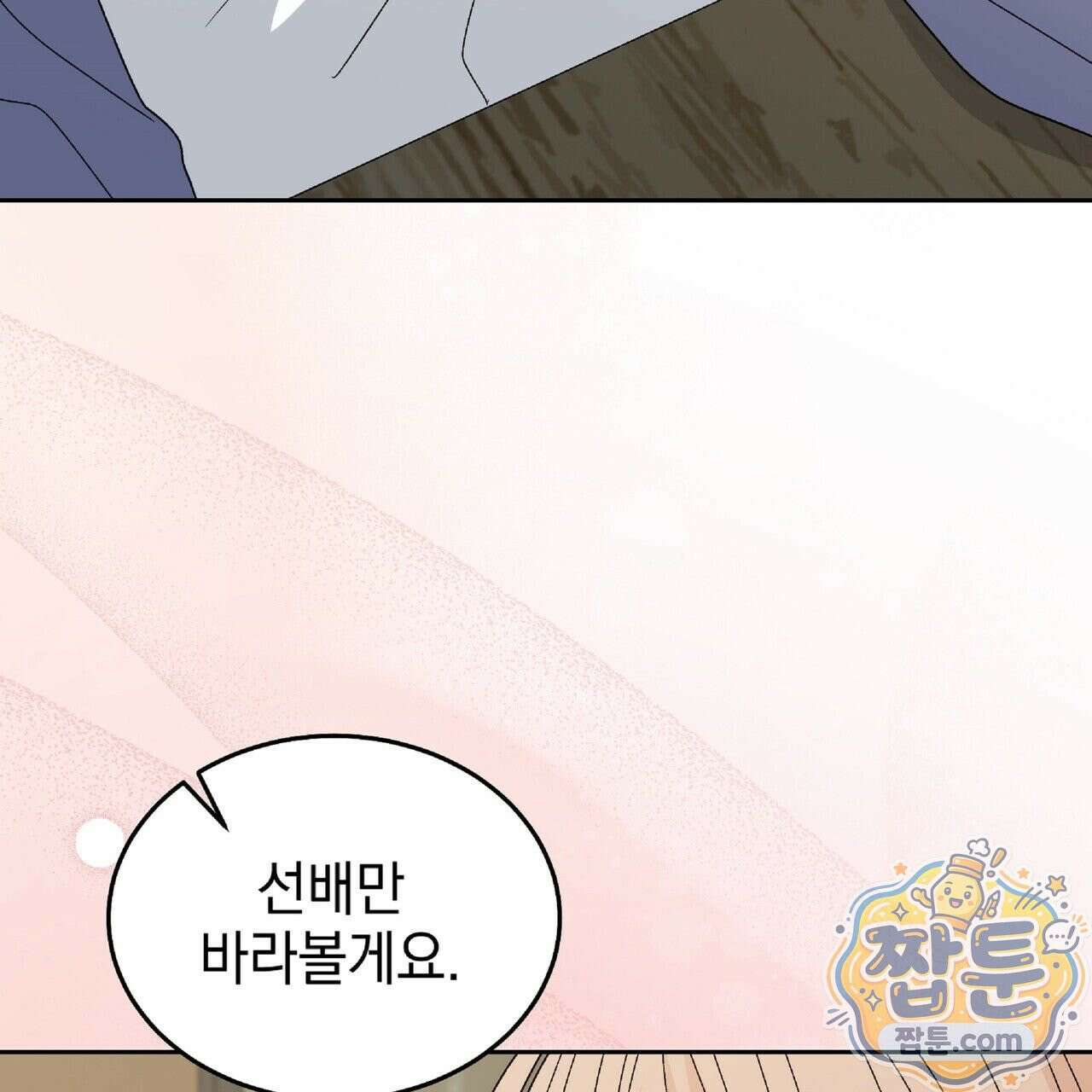 Dick Deep! 시즌 2 5화 25