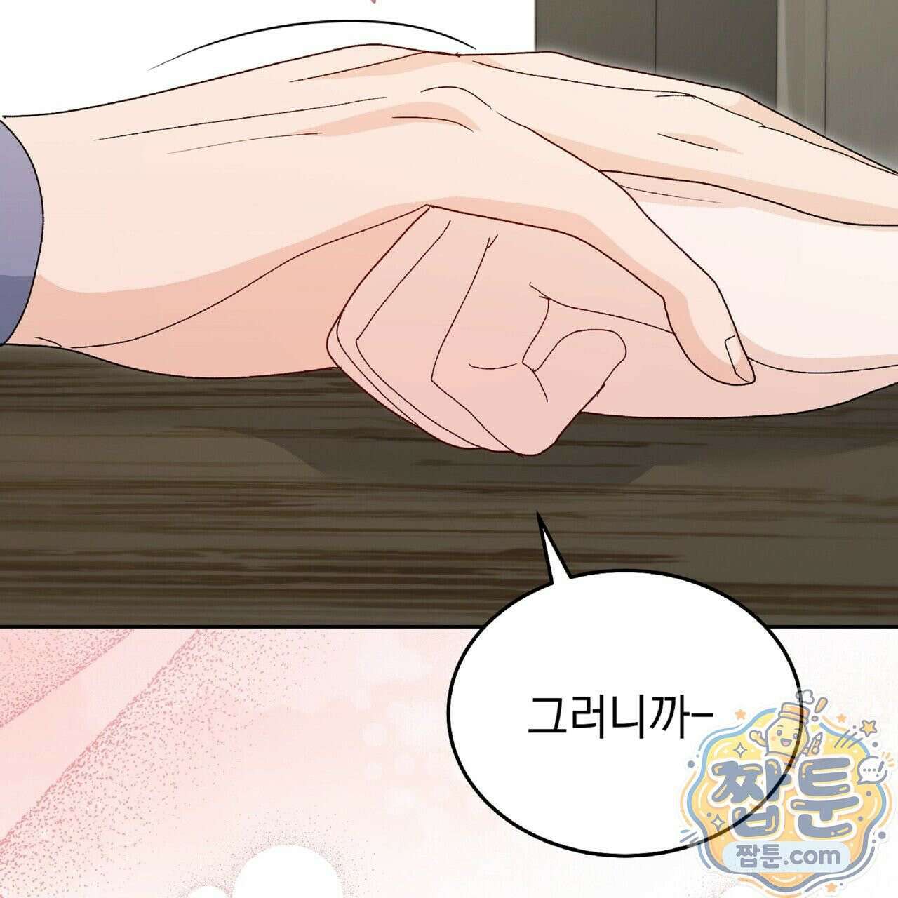 Dick Deep! 시즌 2 5화 28