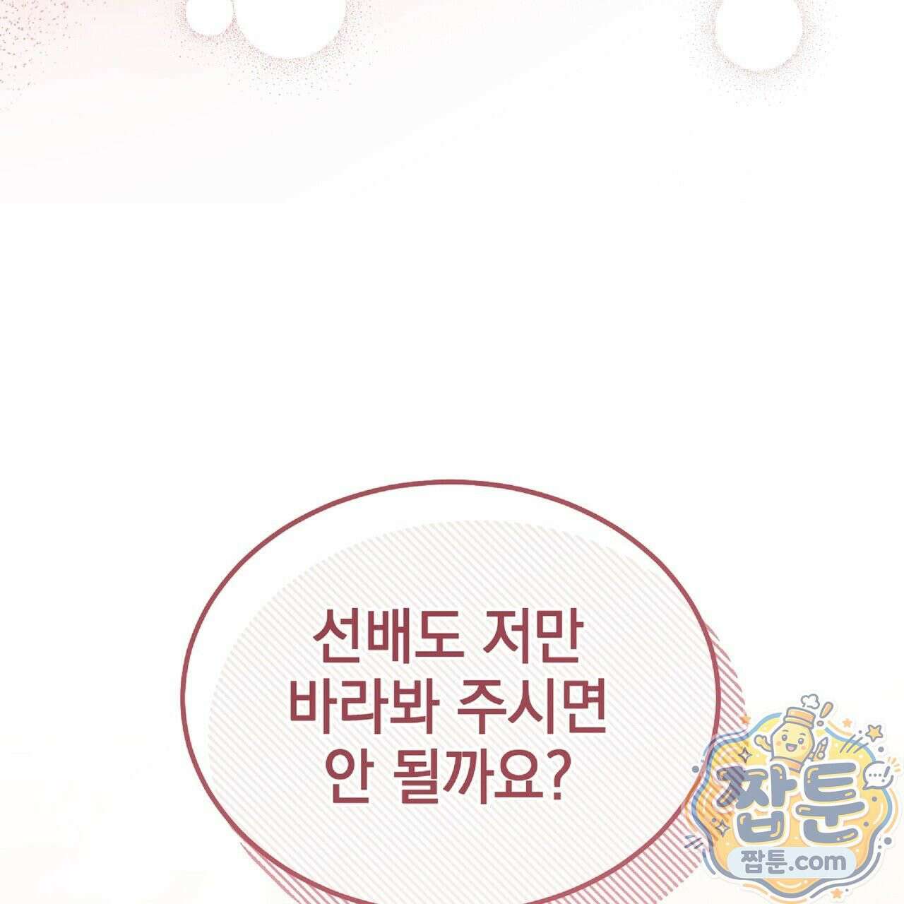 Dick Deep! 시즌 2 5화 29