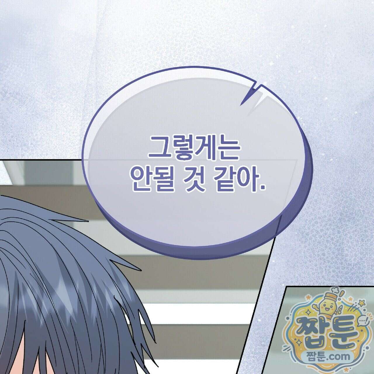 Dick Deep! 시즌 2 5화 39