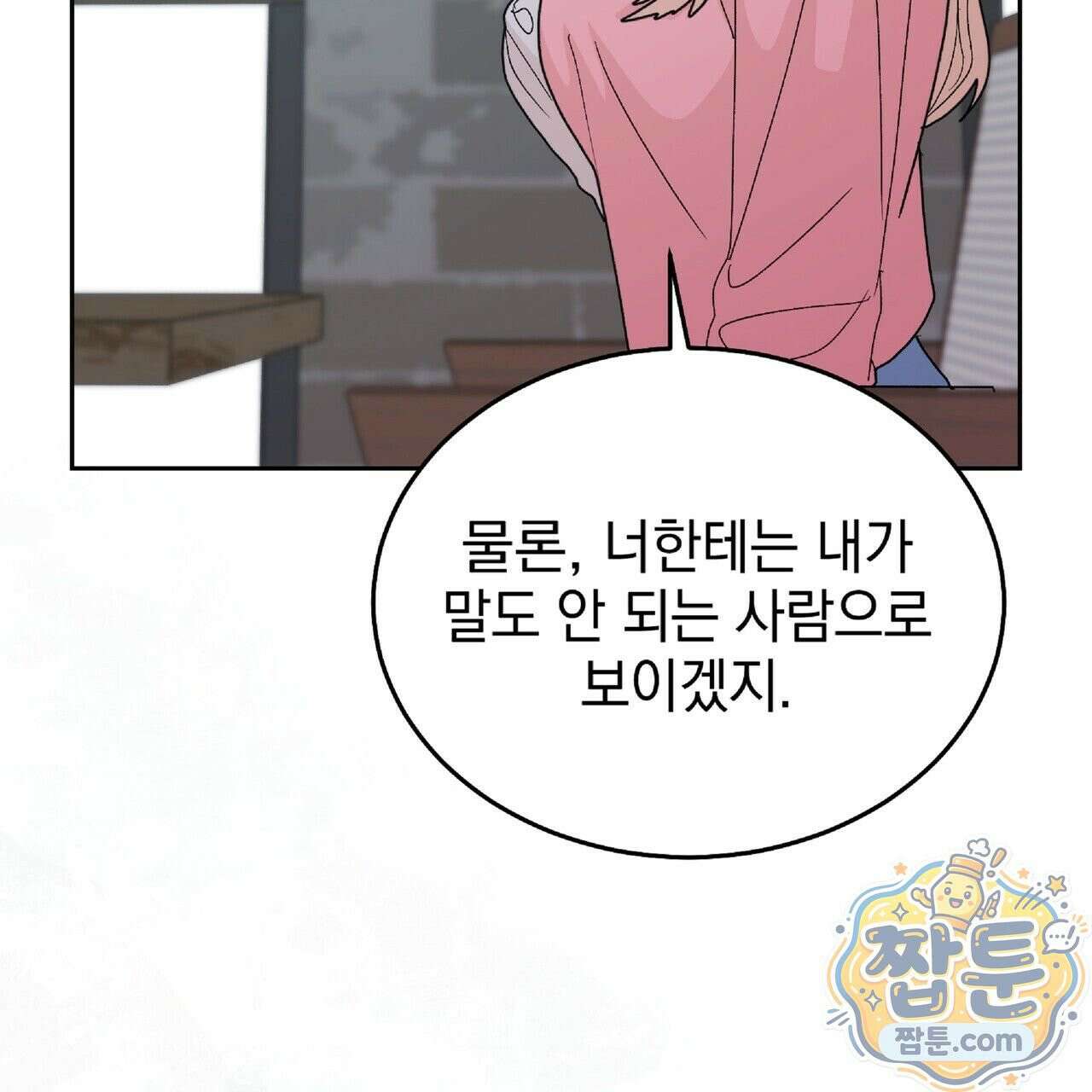 Dick Deep! 시즌 2 5화 46