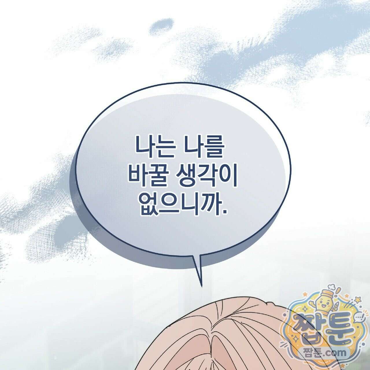 Dick Deep! 시즌 2 5화 51