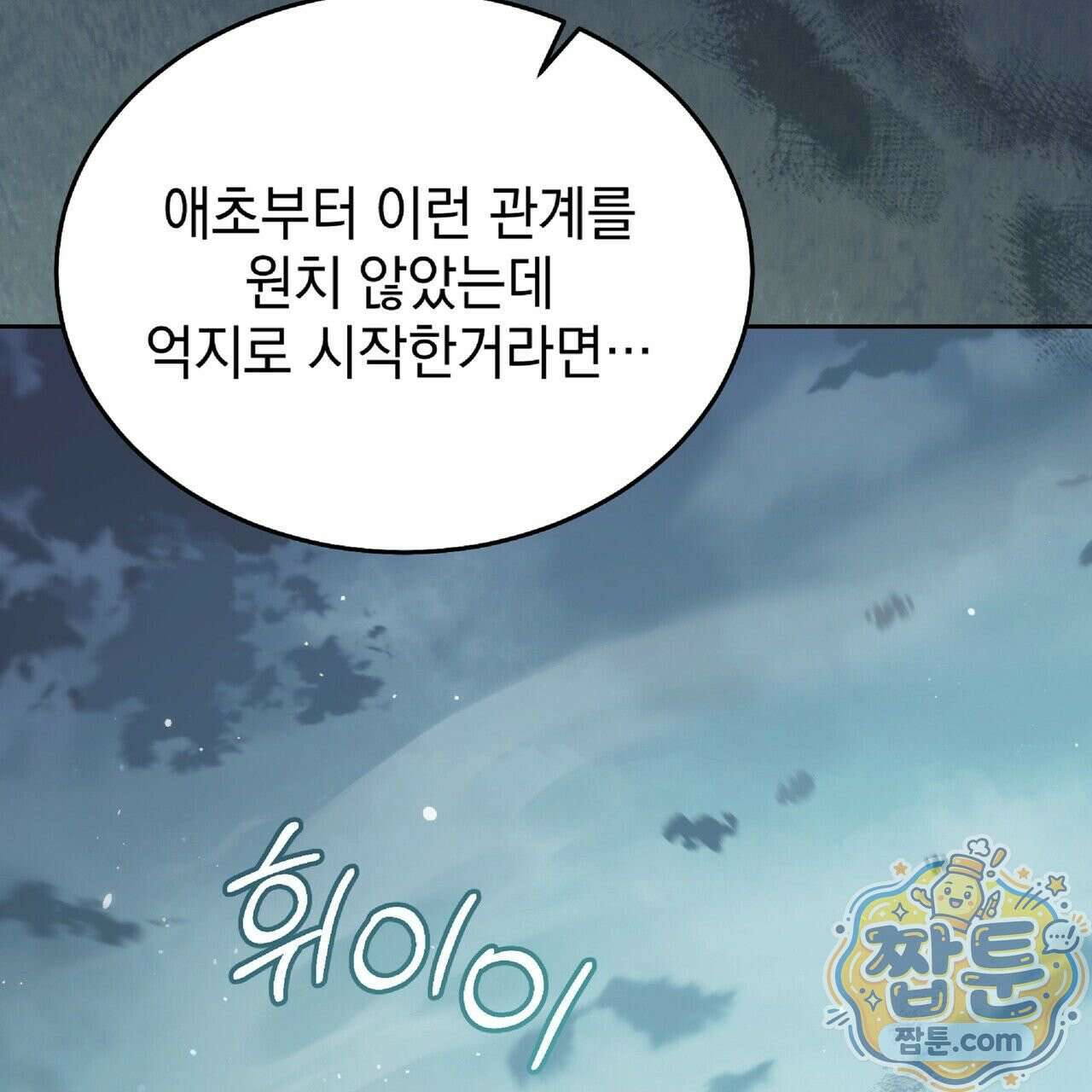 Dick Deep! 시즌 2 5화 54