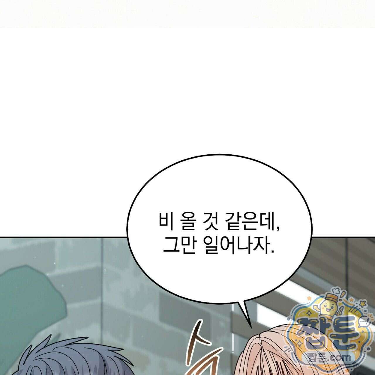 Dick Deep! 시즌 2 5화 58