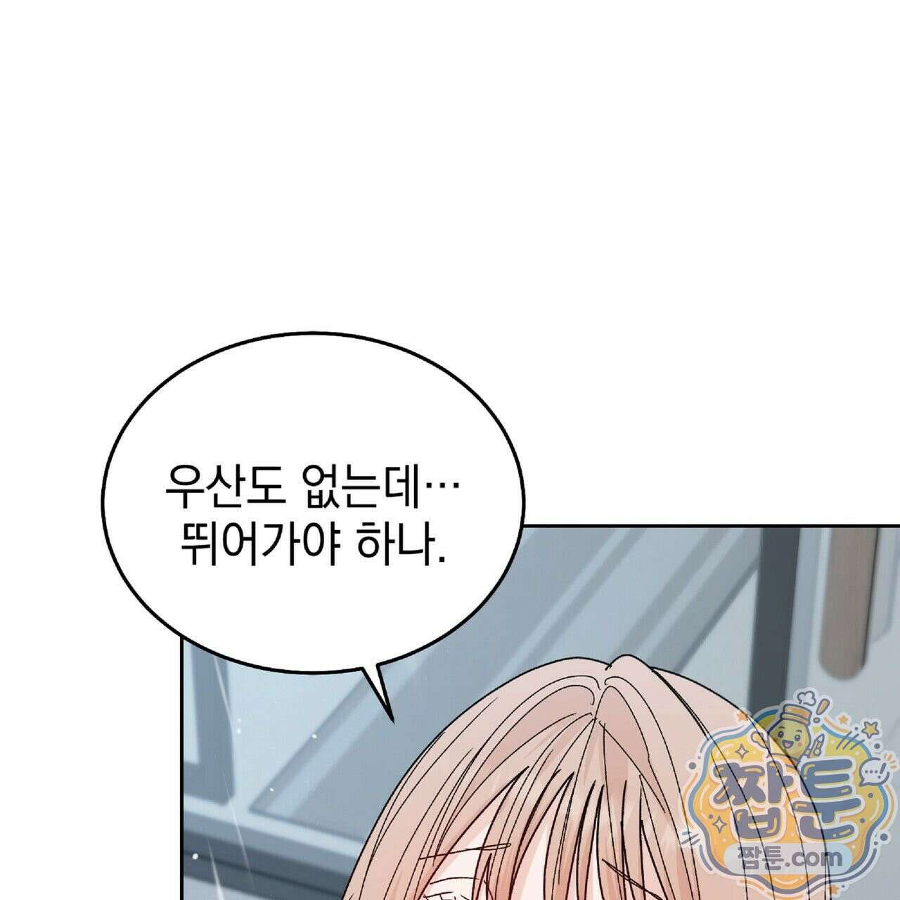Dick Deep! 시즌 2 5화 67